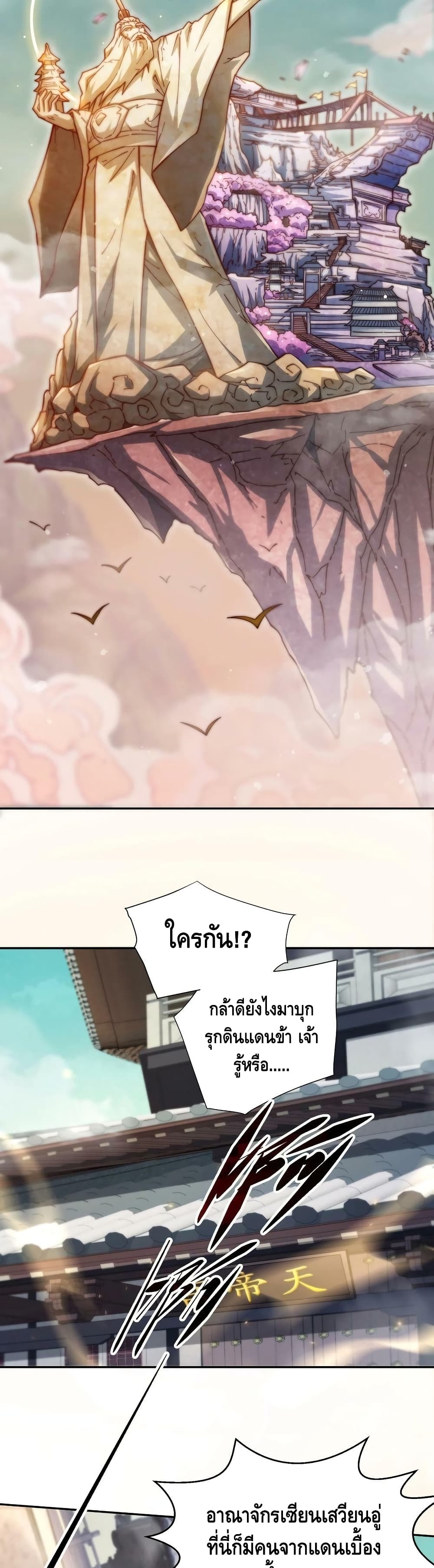 Invincible at The Start page 3