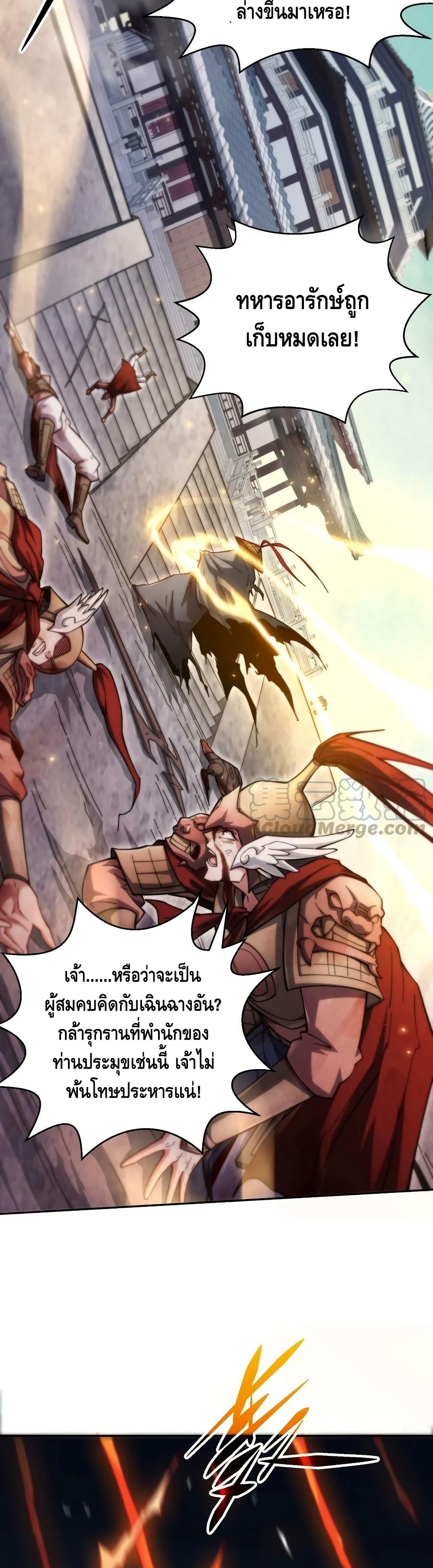 Invincible at The Start page 4
