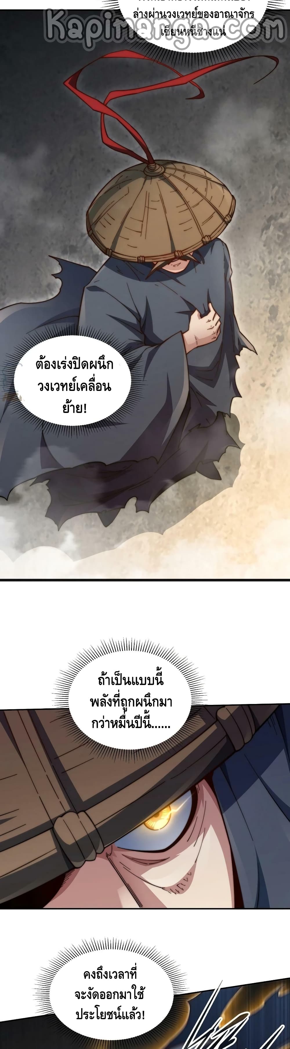 Invincible at The Start page 6