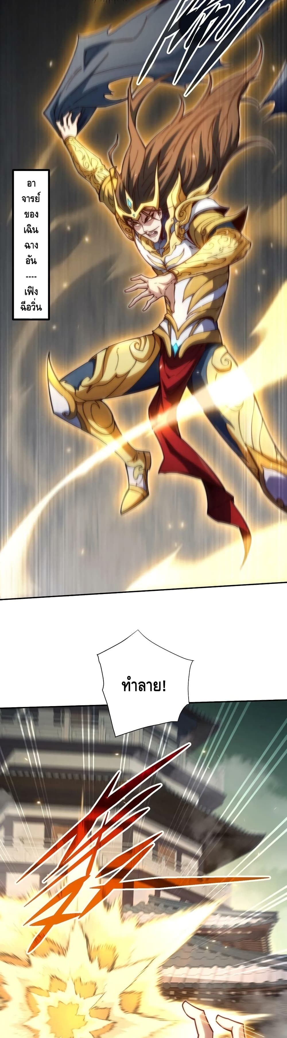 Invincible at The Start page 7