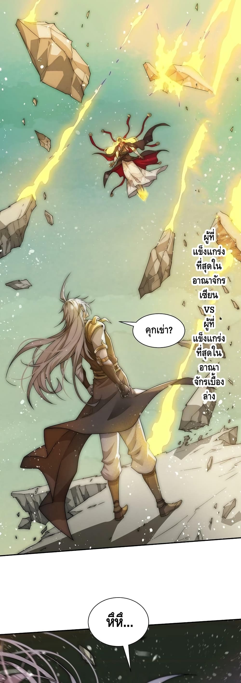 Invincible at The Start page 2