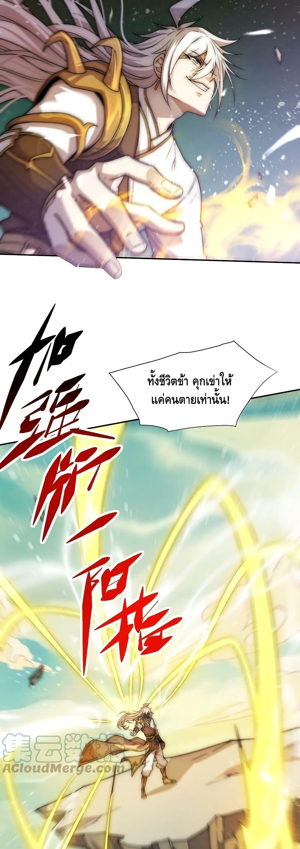 Invincible at The Start page 3