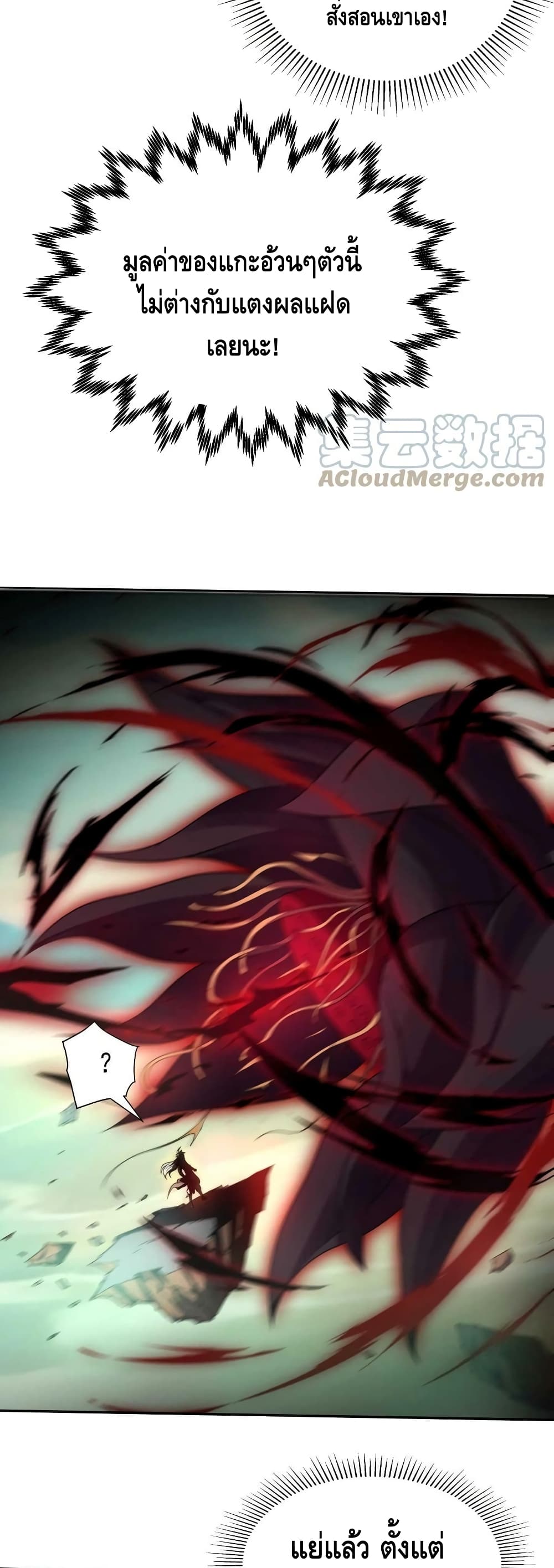 Invincible at The Start page 7