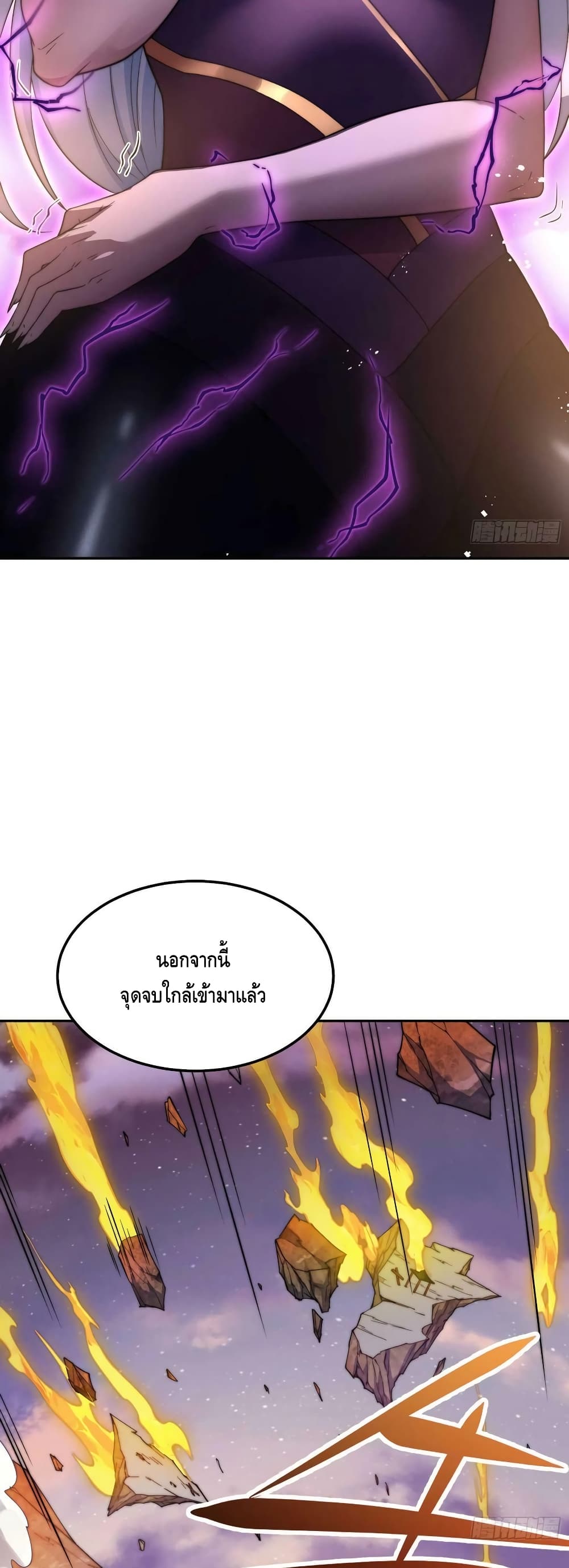Invincible at The Start page 5