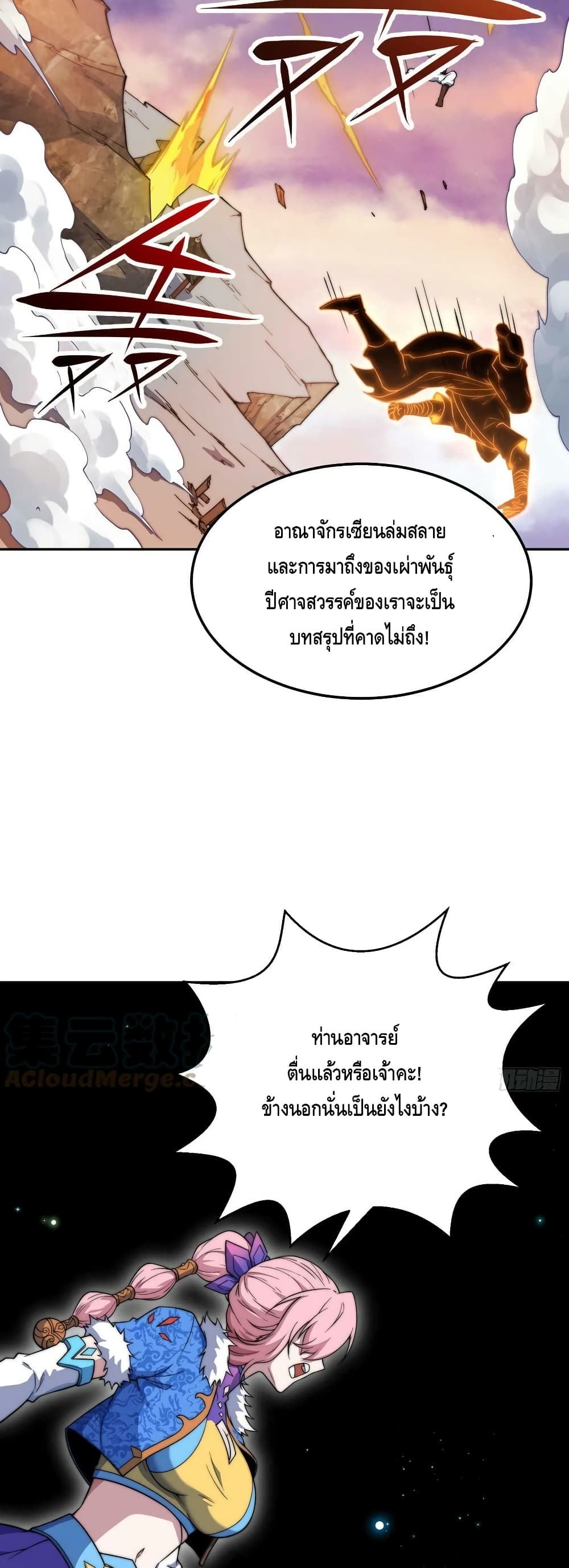 Invincible at The Start page 6