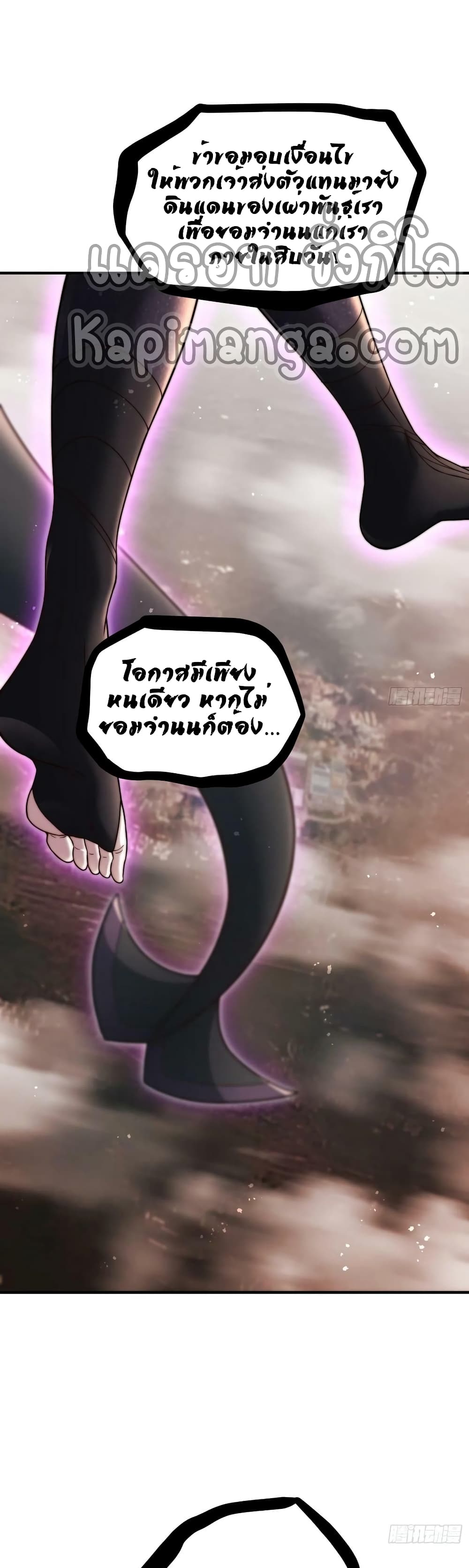 Invincible at The Start page 6