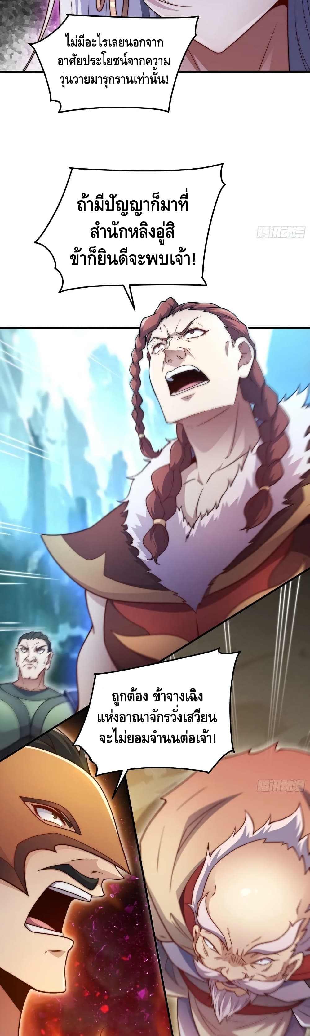 Invincible at The Start page 8