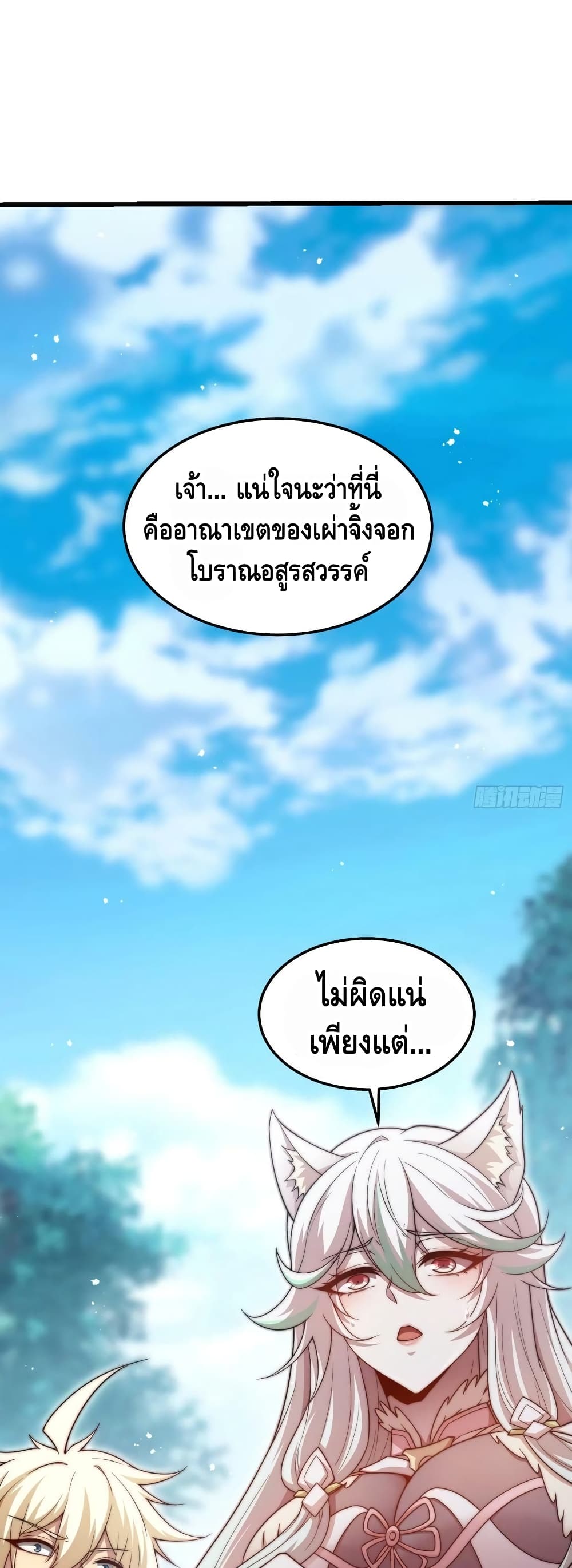 Invincible at The Start page 2