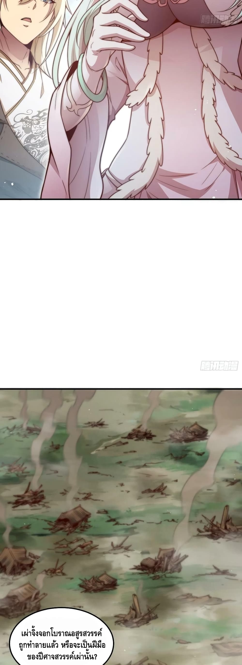 Invincible at The Start page 3