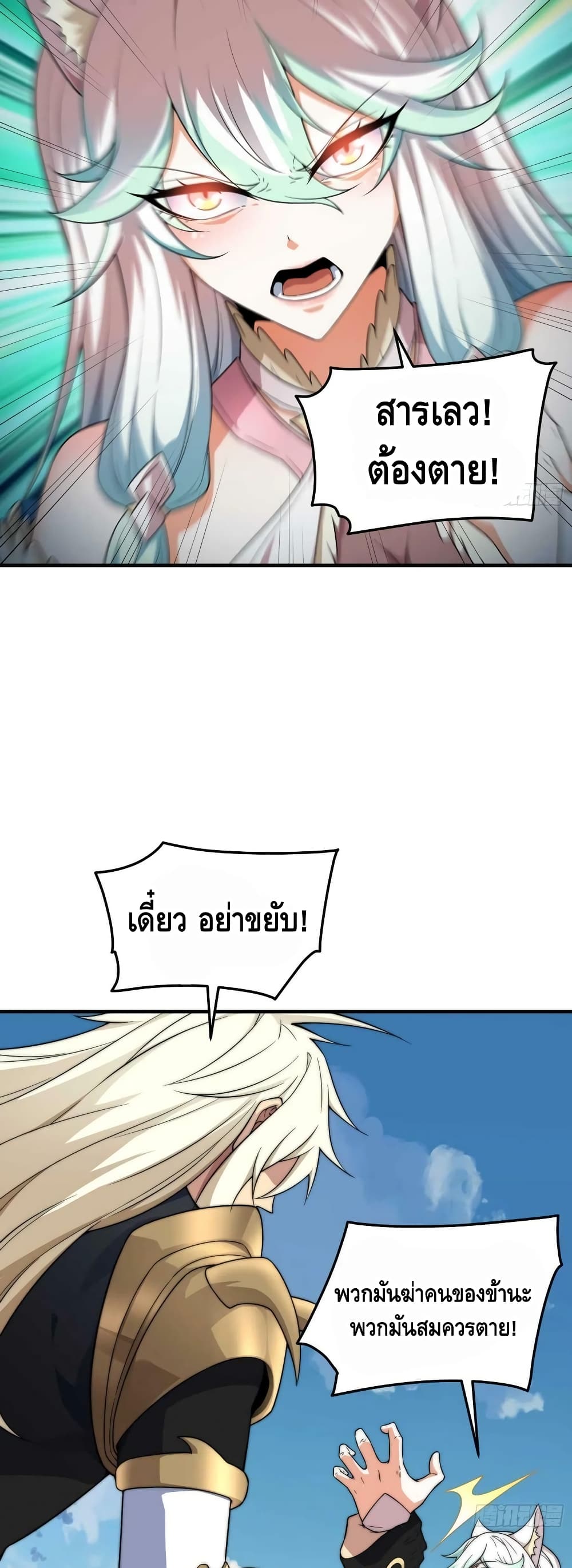 Invincible at The Start page 9