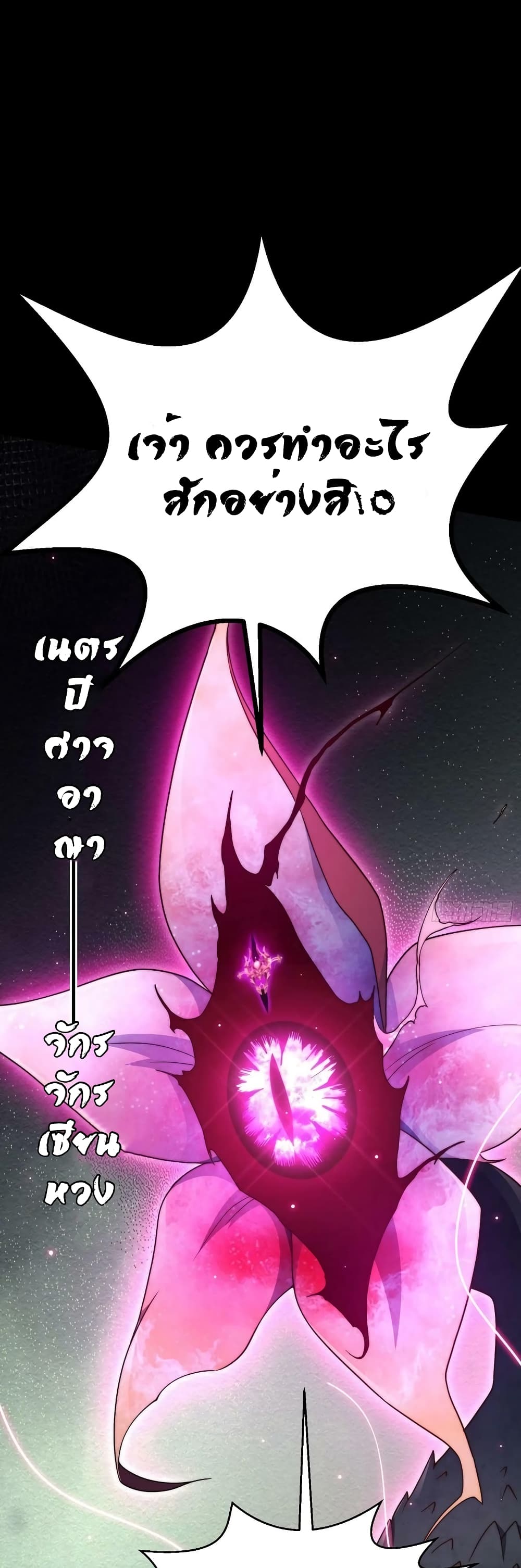 Invincible at The Start page 2