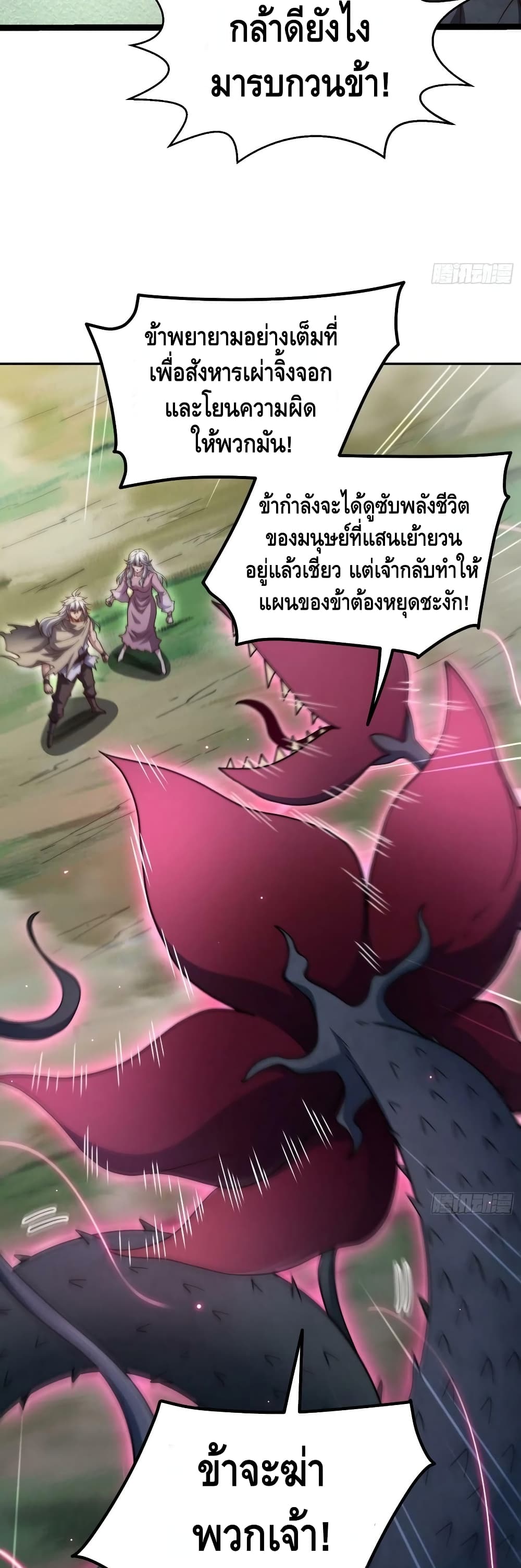 Invincible at The Start page 3