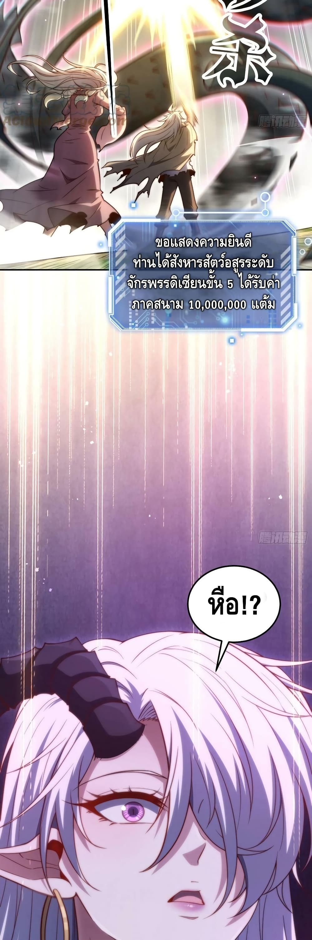 Invincible at The Start page 6