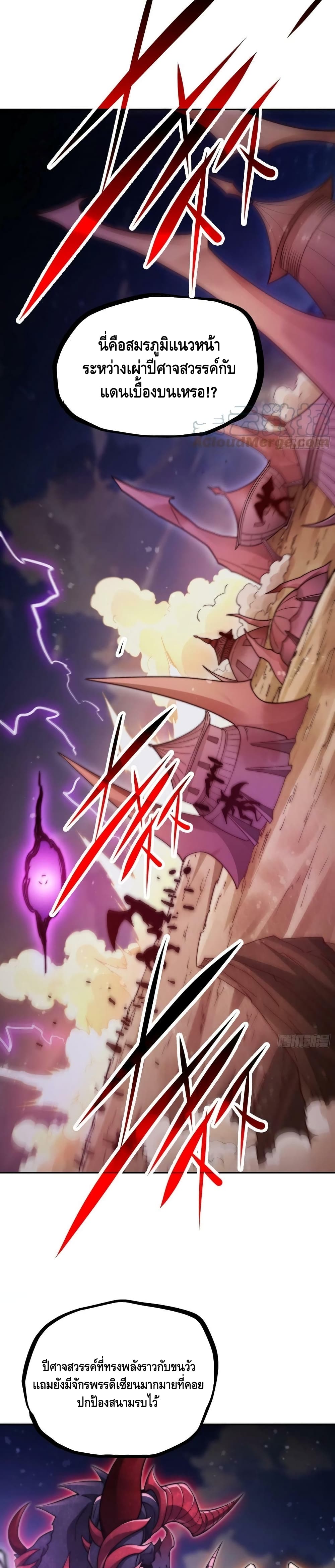 Invincible at The Start page 4