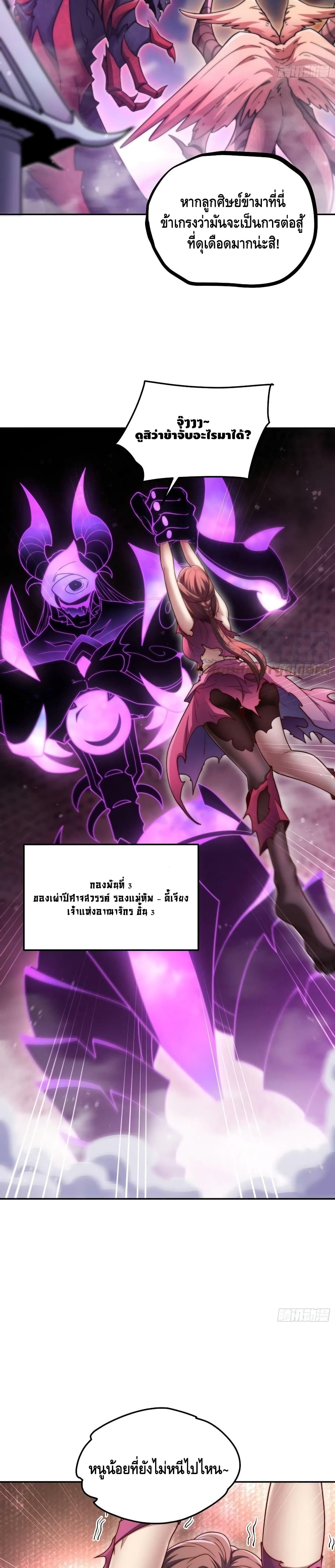 Invincible at The Start page 5