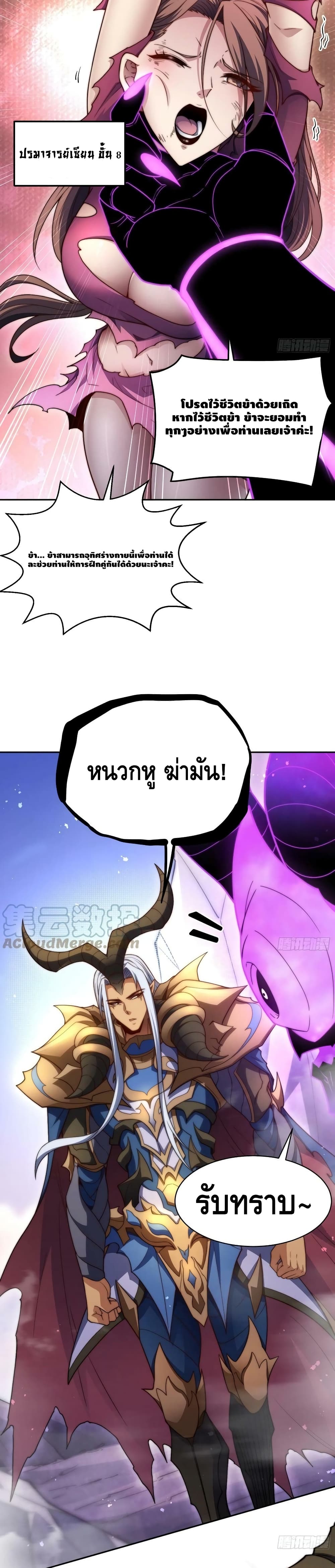 Invincible at The Start page 6