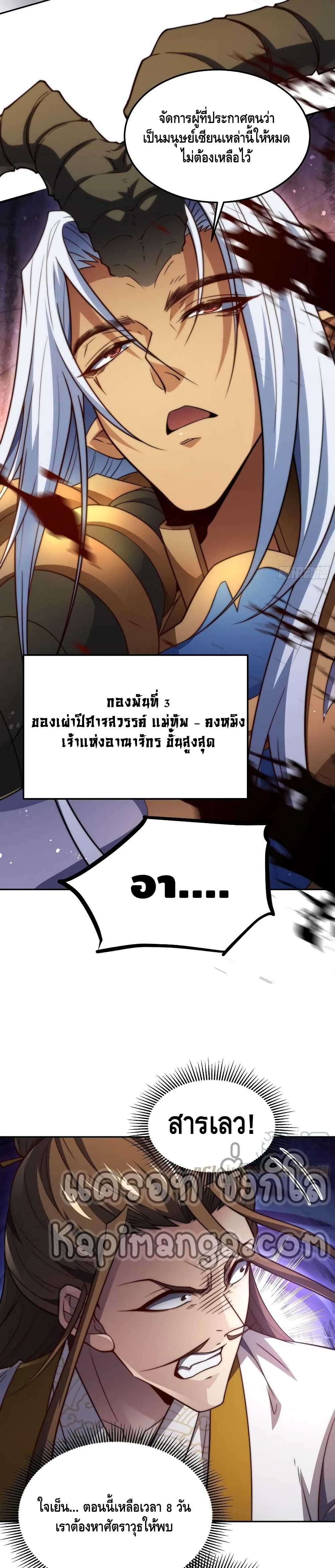 Invincible at The Start page 7