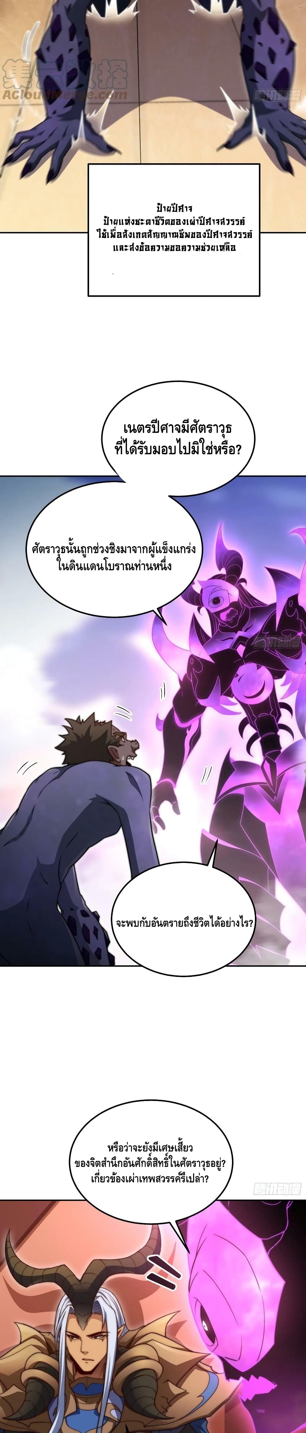 Invincible at The Start page 10