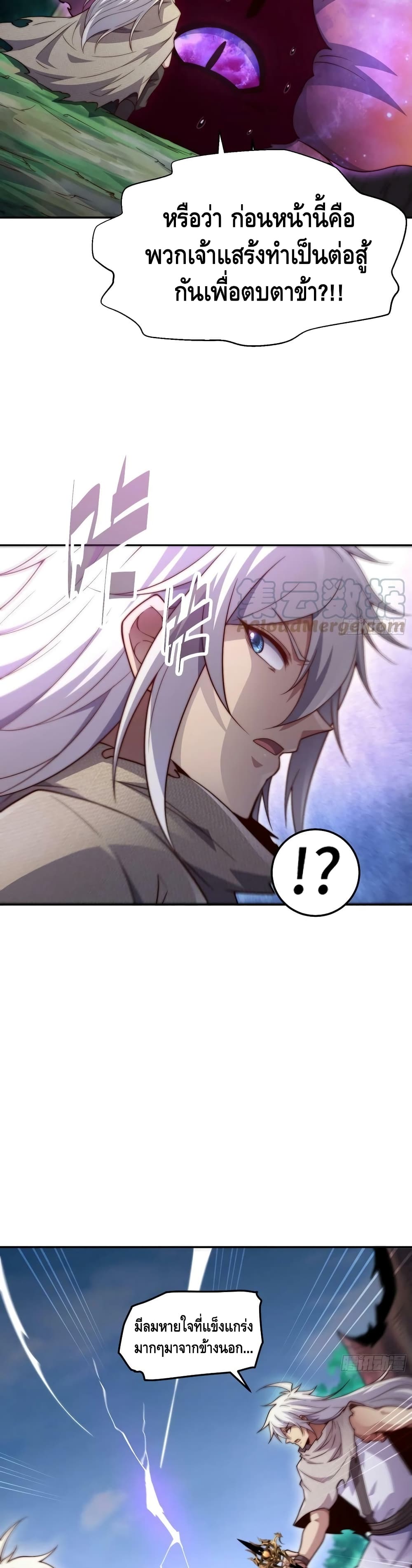 Invincible at The Start page 3