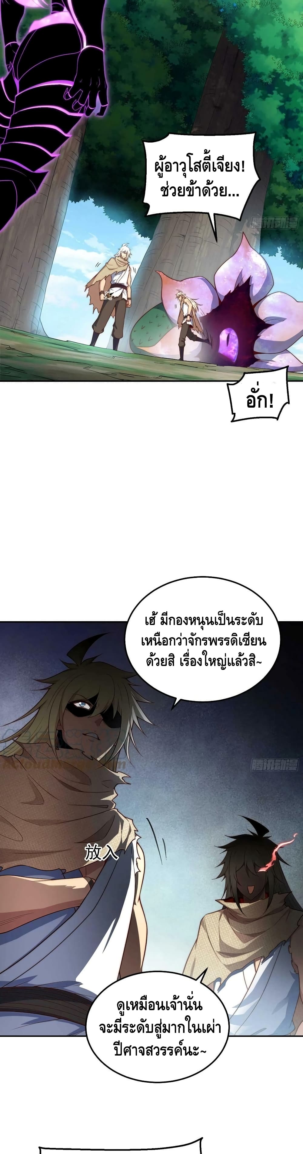 Invincible at The Start page 7