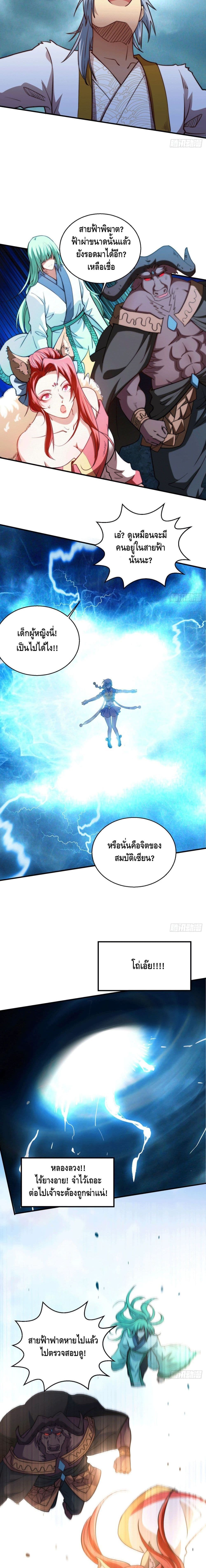Invincible at The Start page 6