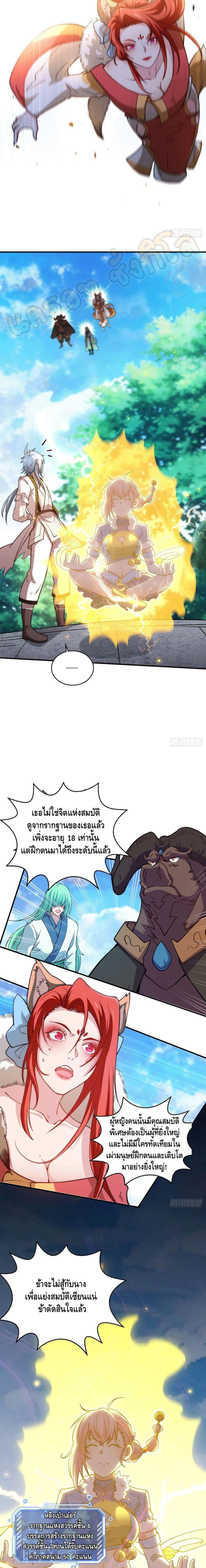 Invincible at The Start page 7