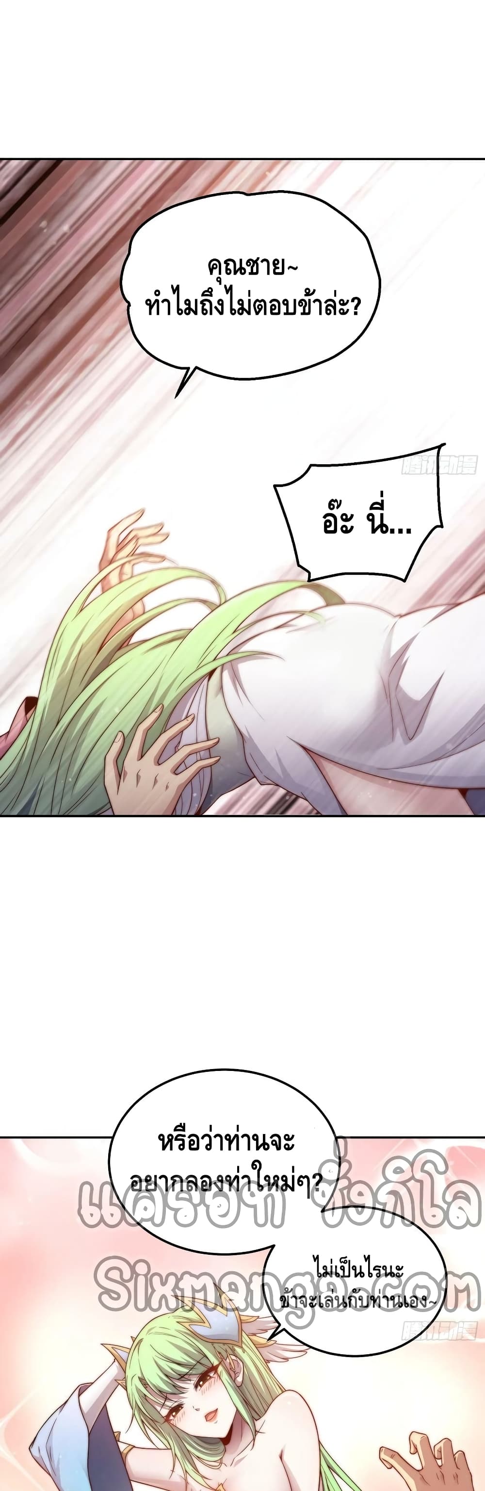 Invincible at The Start page 4