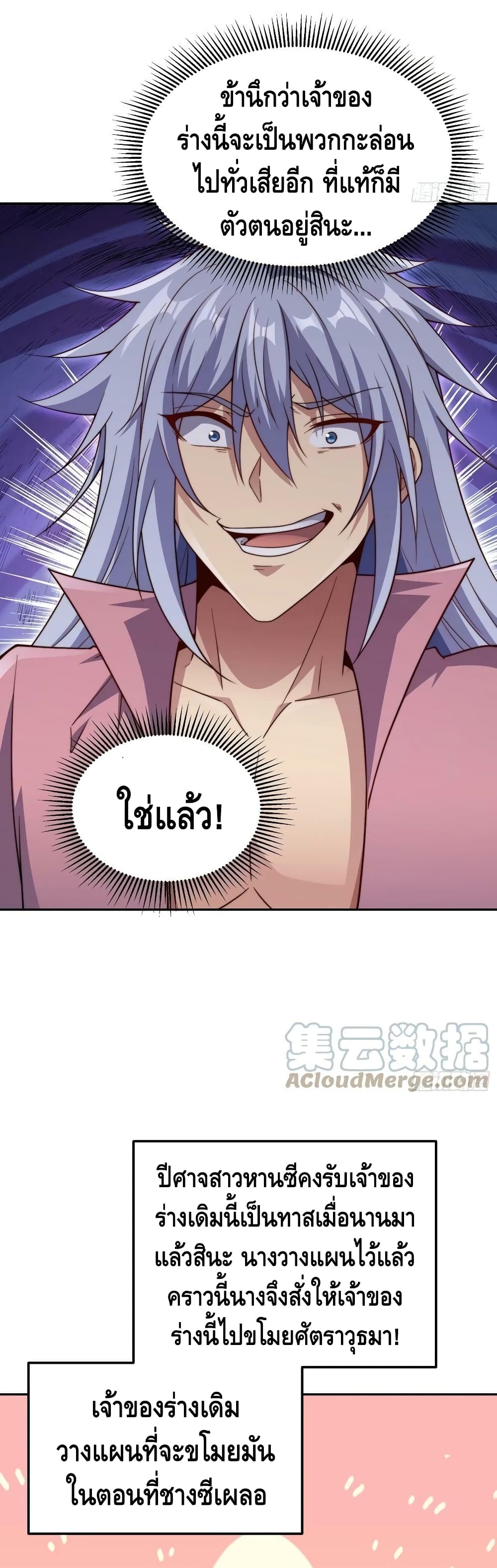 Invincible at The Start page 3