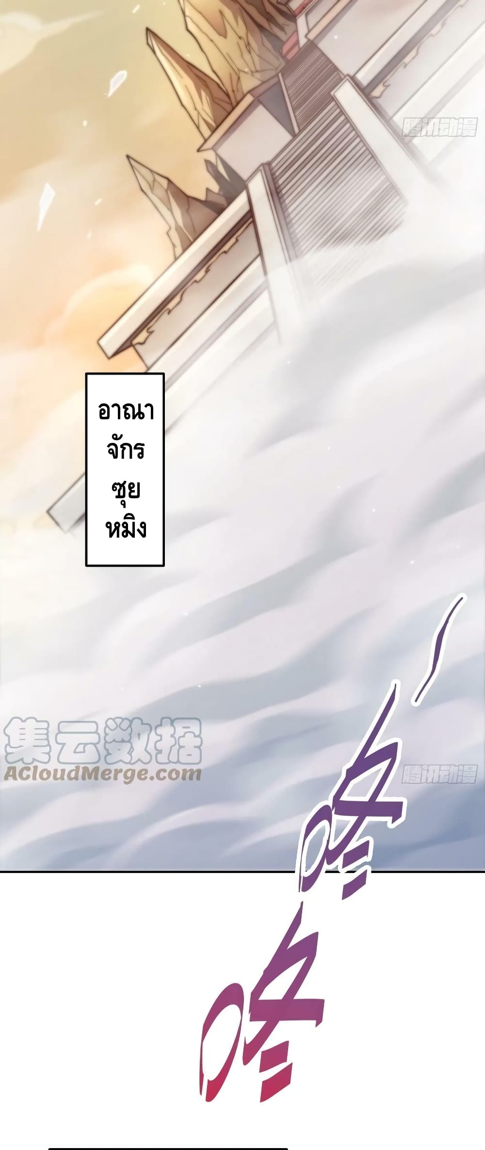 Invincible at The Start page 3