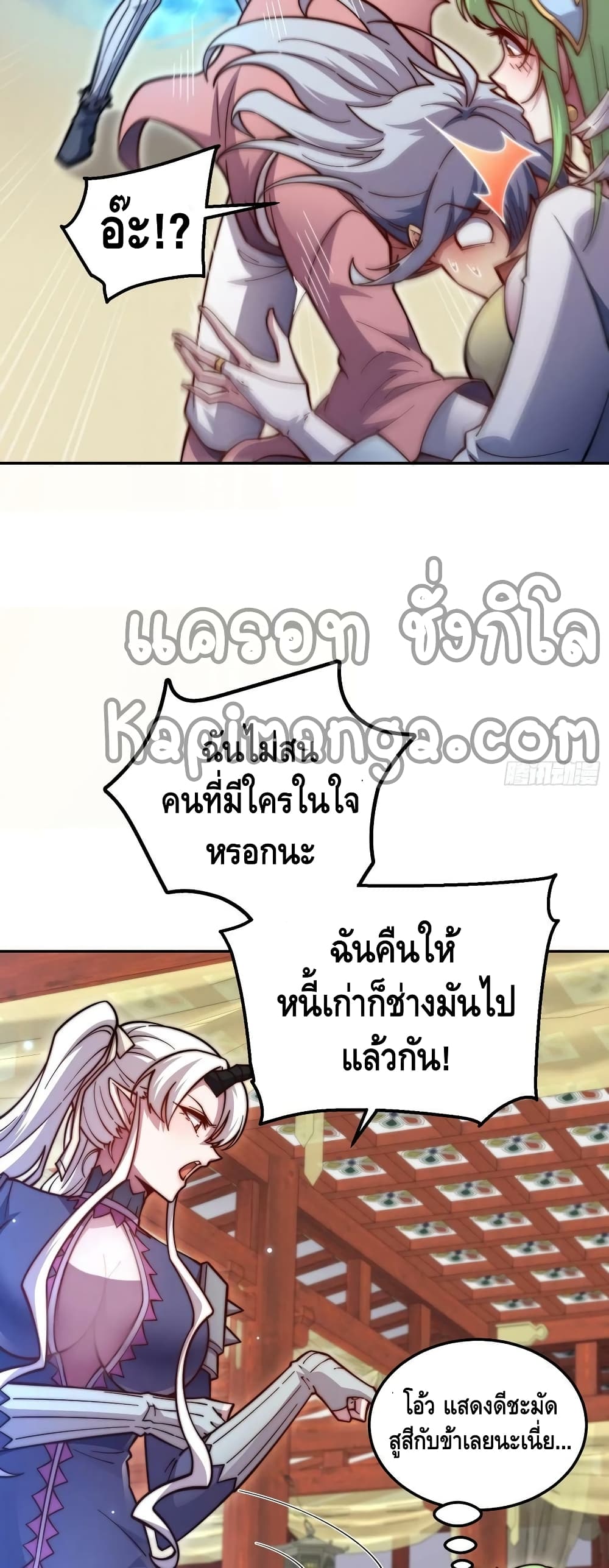 Invincible at The Start page 5