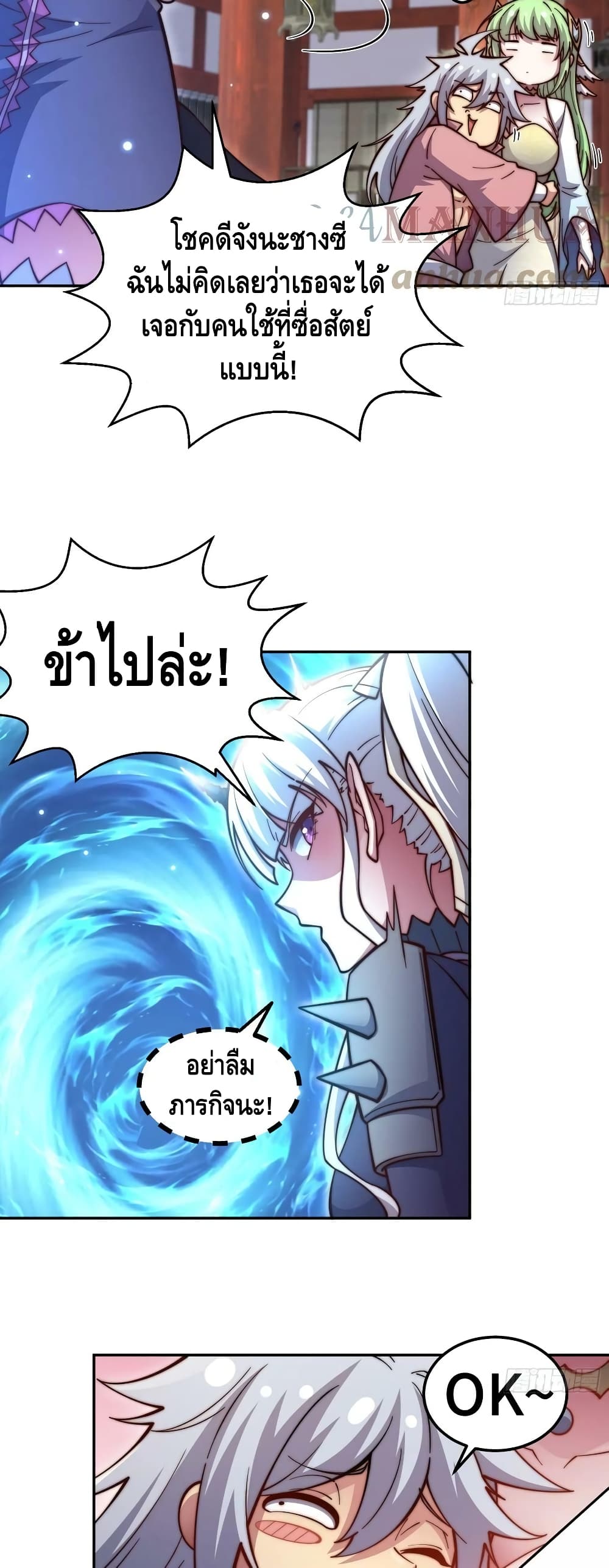 Invincible at The Start page 6