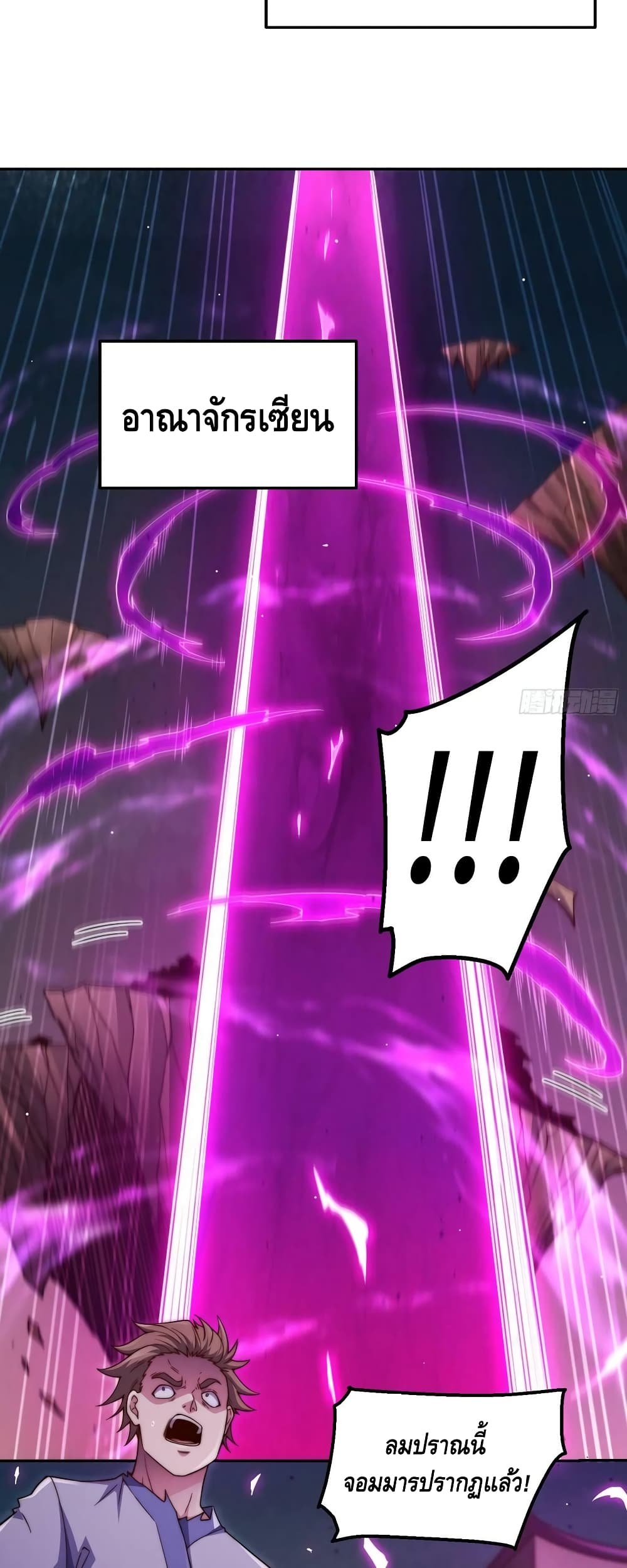 Invincible at The Start page 3