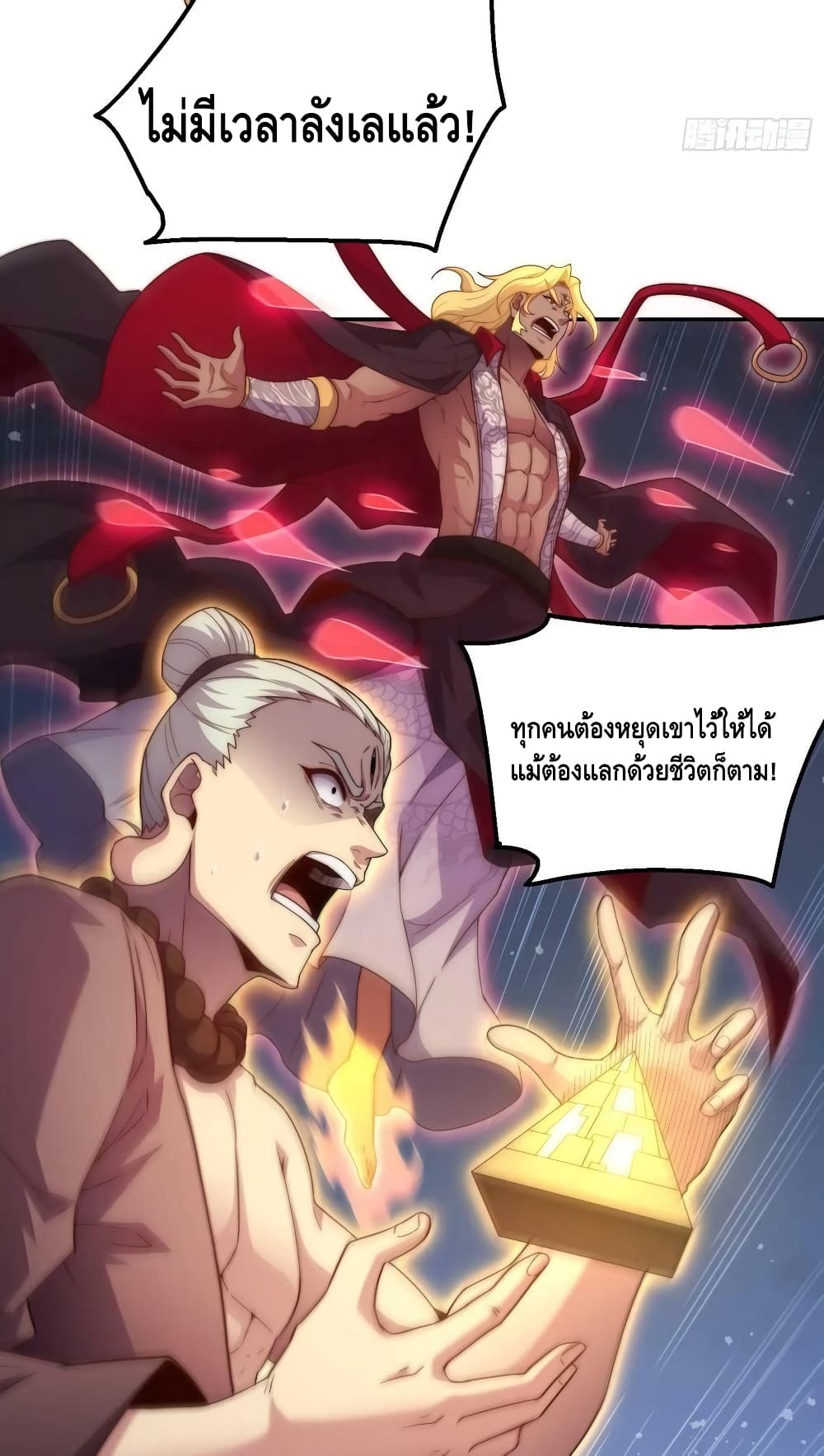 Invincible at The Start page 7