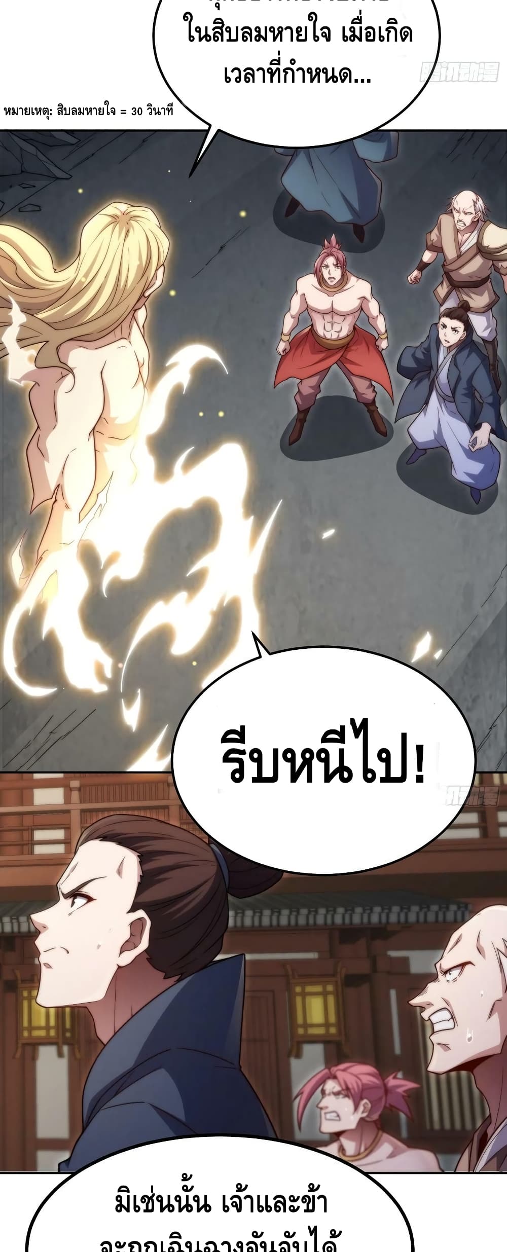 Invincible at The Start page 6