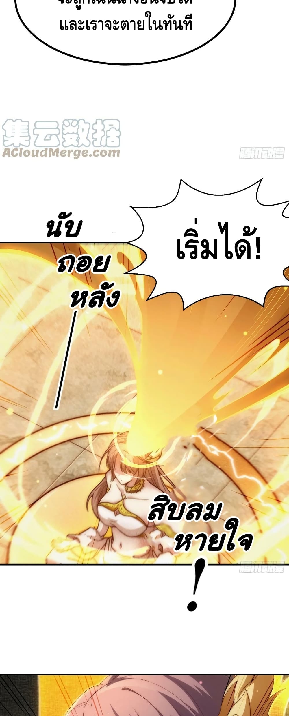 Invincible at The Start page 7