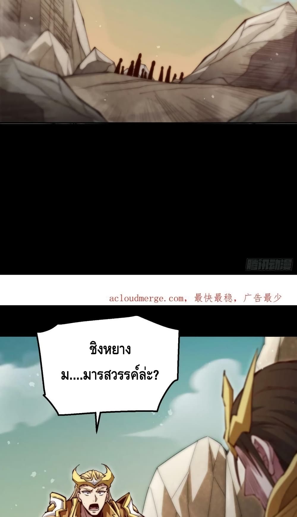 Invincible at The Start page 3