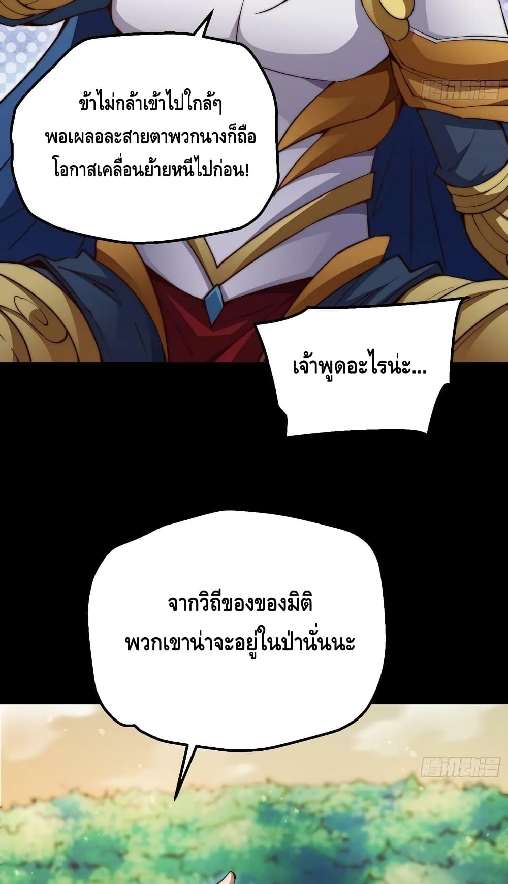 Invincible at The Start page 5
