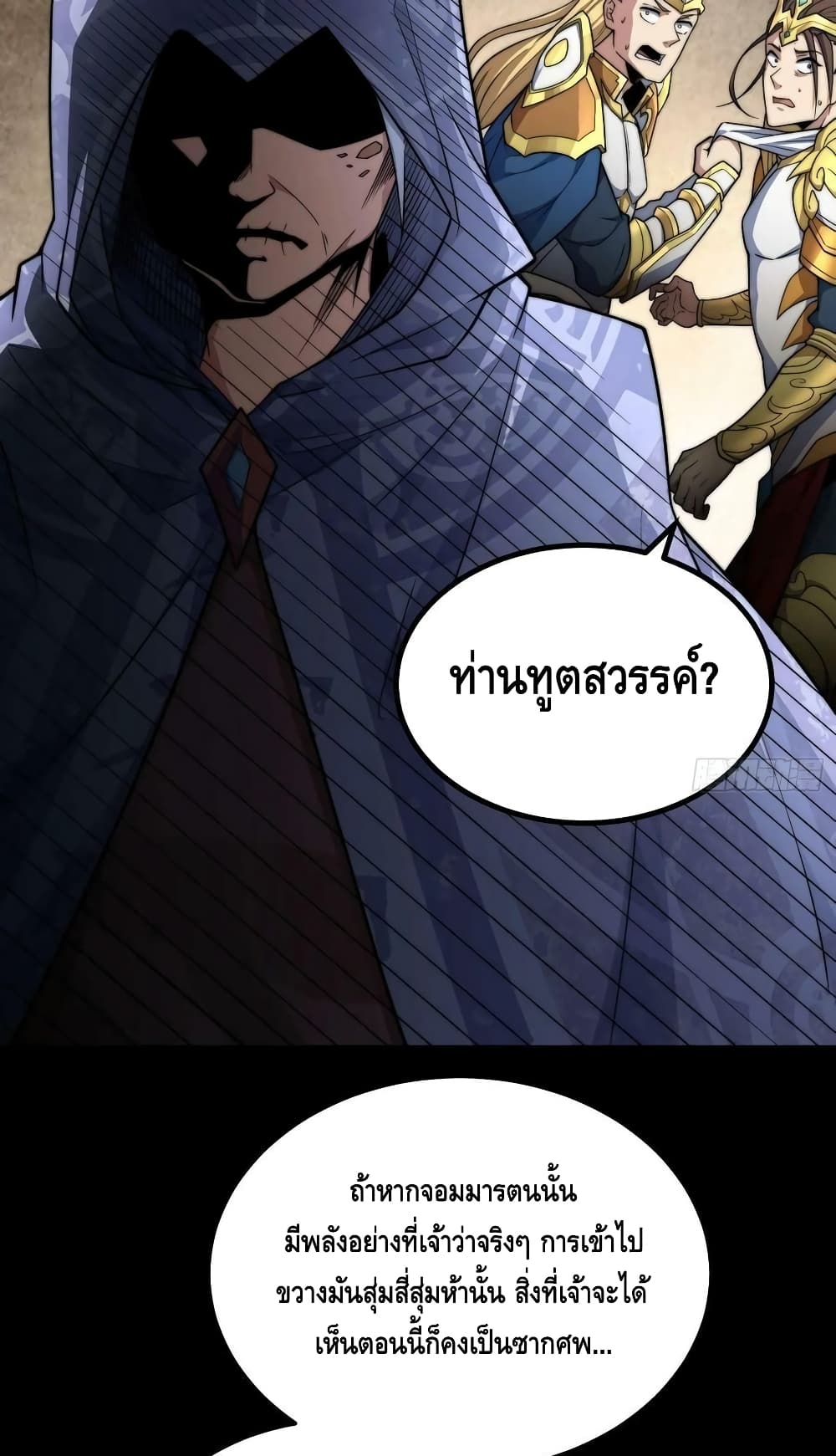 Invincible at The Start page 8