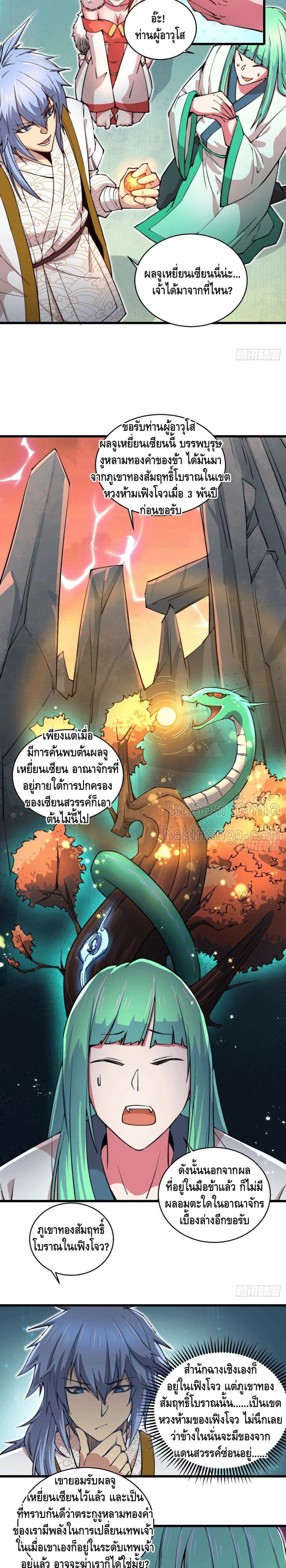 Invincible at The Start page 5