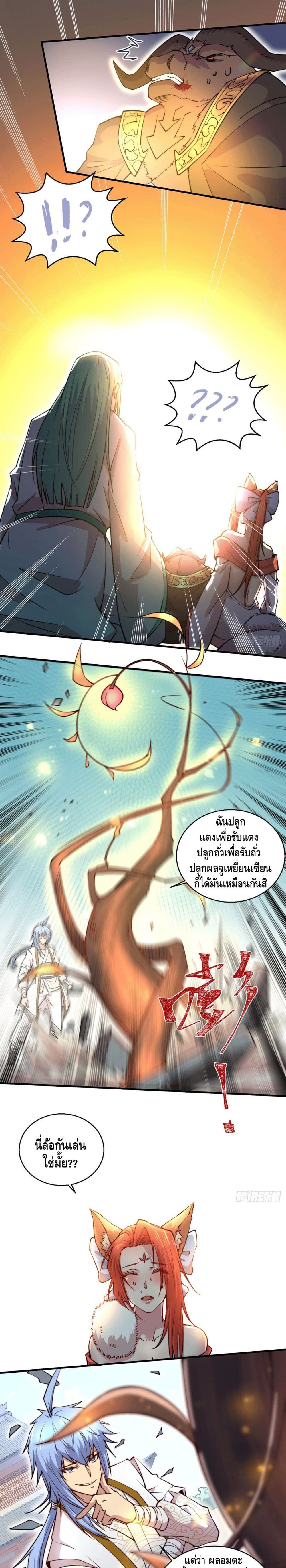 Invincible at The Start page 8