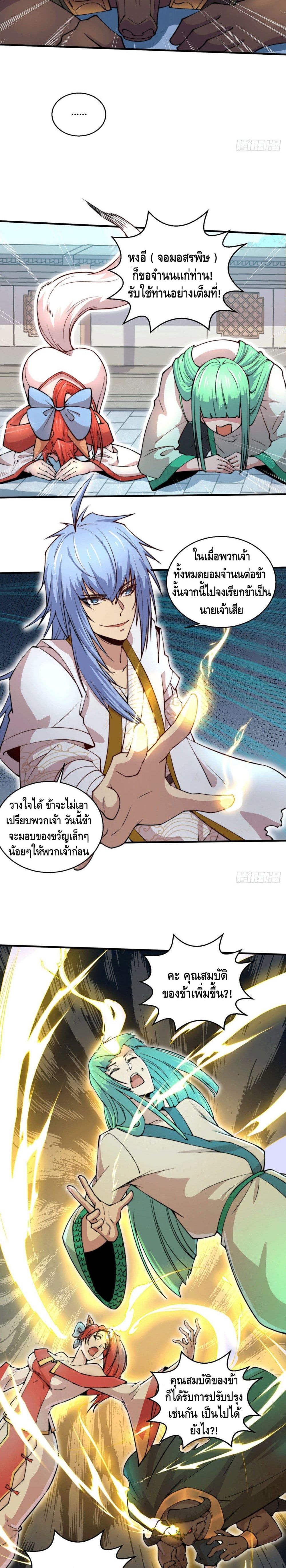Invincible at The Start page 10