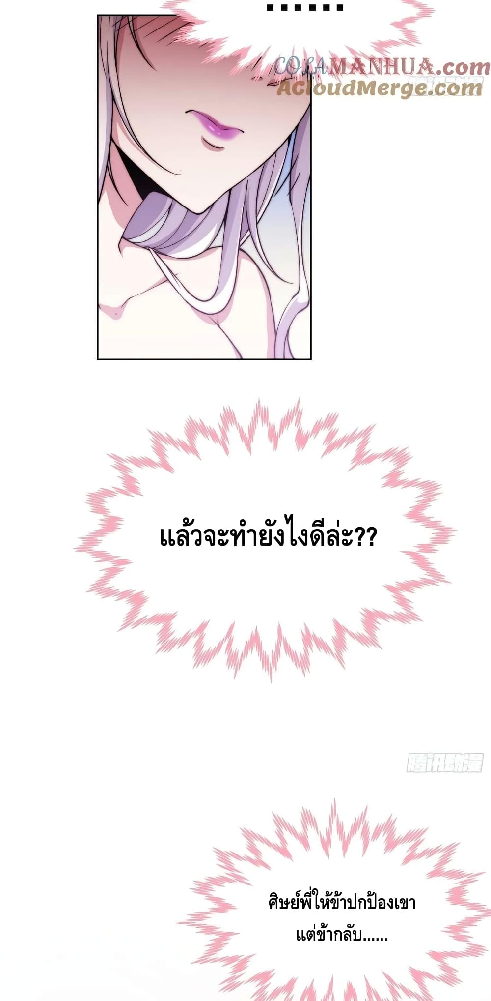 Invincible at The Start page 4