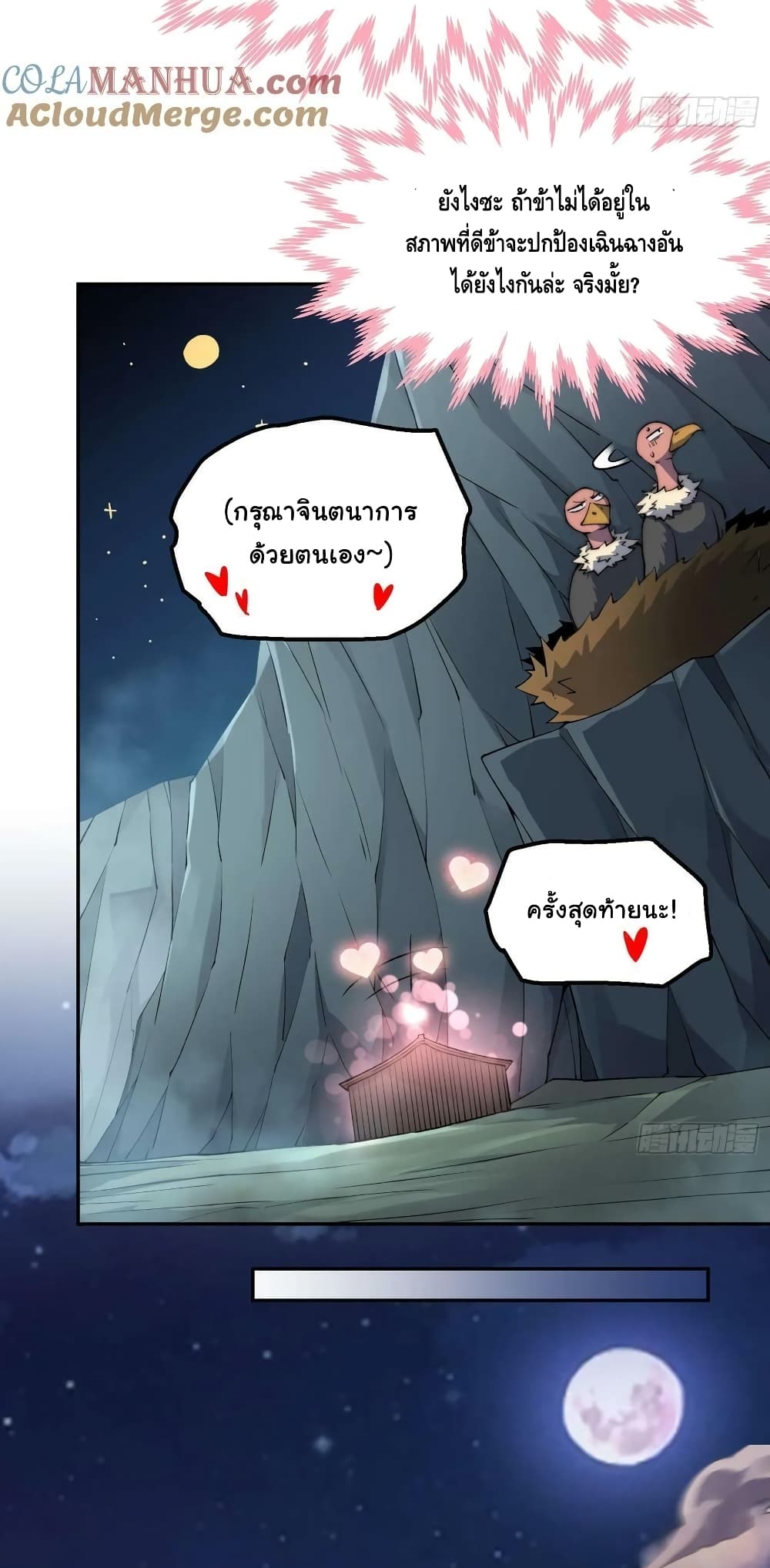 Invincible at The Start page 6