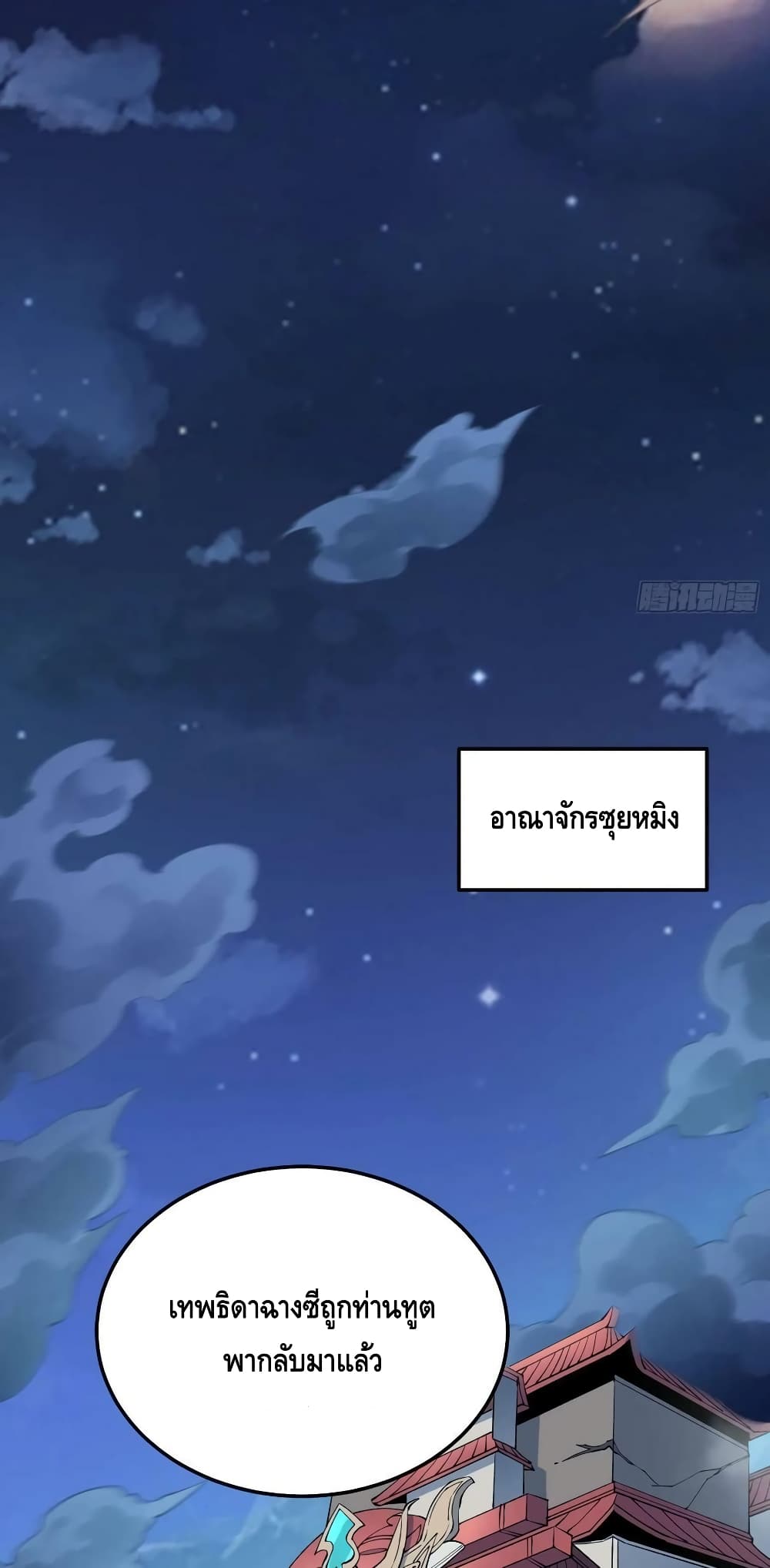 Invincible at The Start page 7