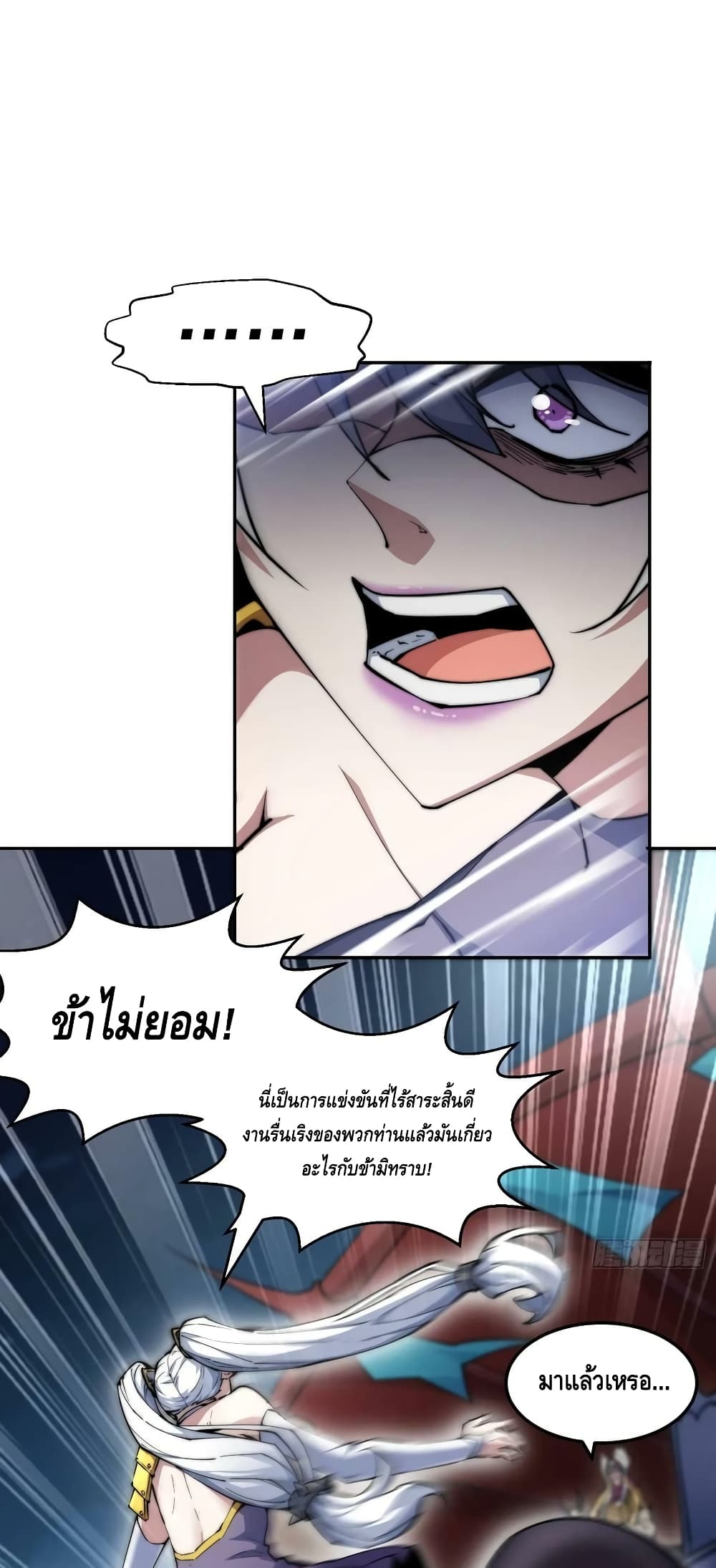Invincible at The Start page 2