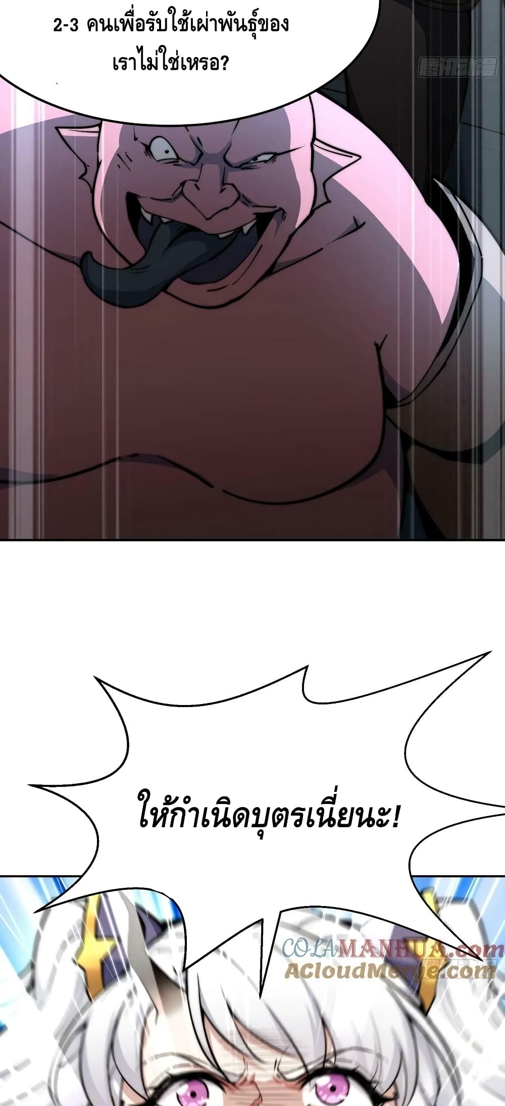 Invincible at The Start page 6