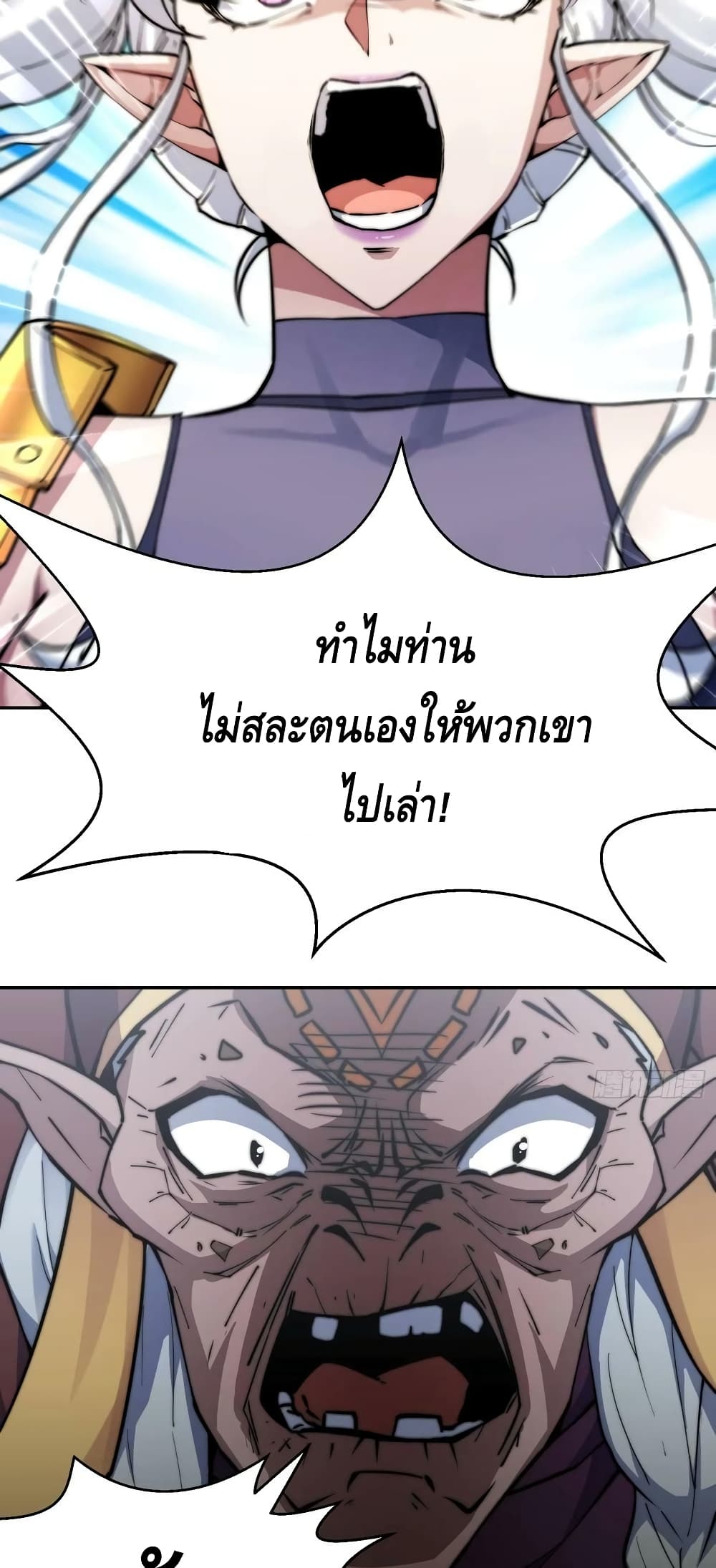 Invincible at The Start page 7