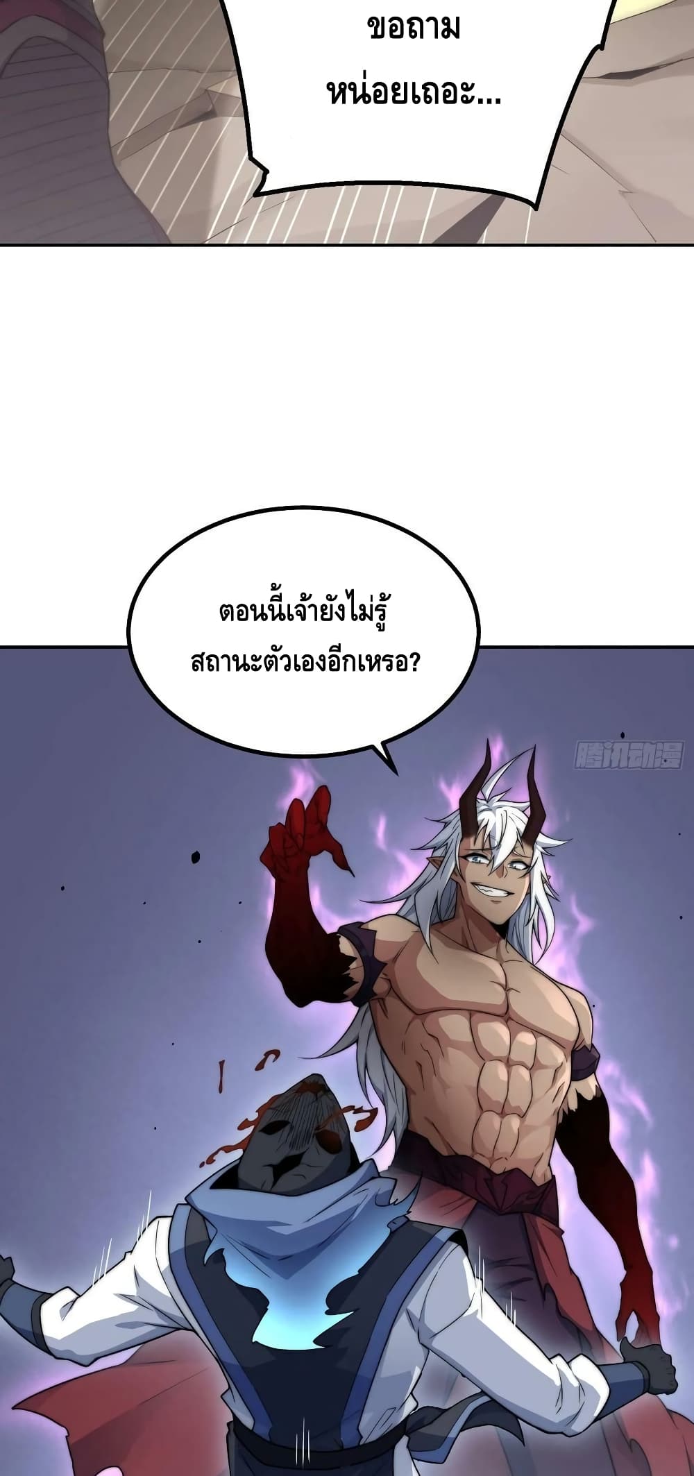 Invincible at The Start page 8