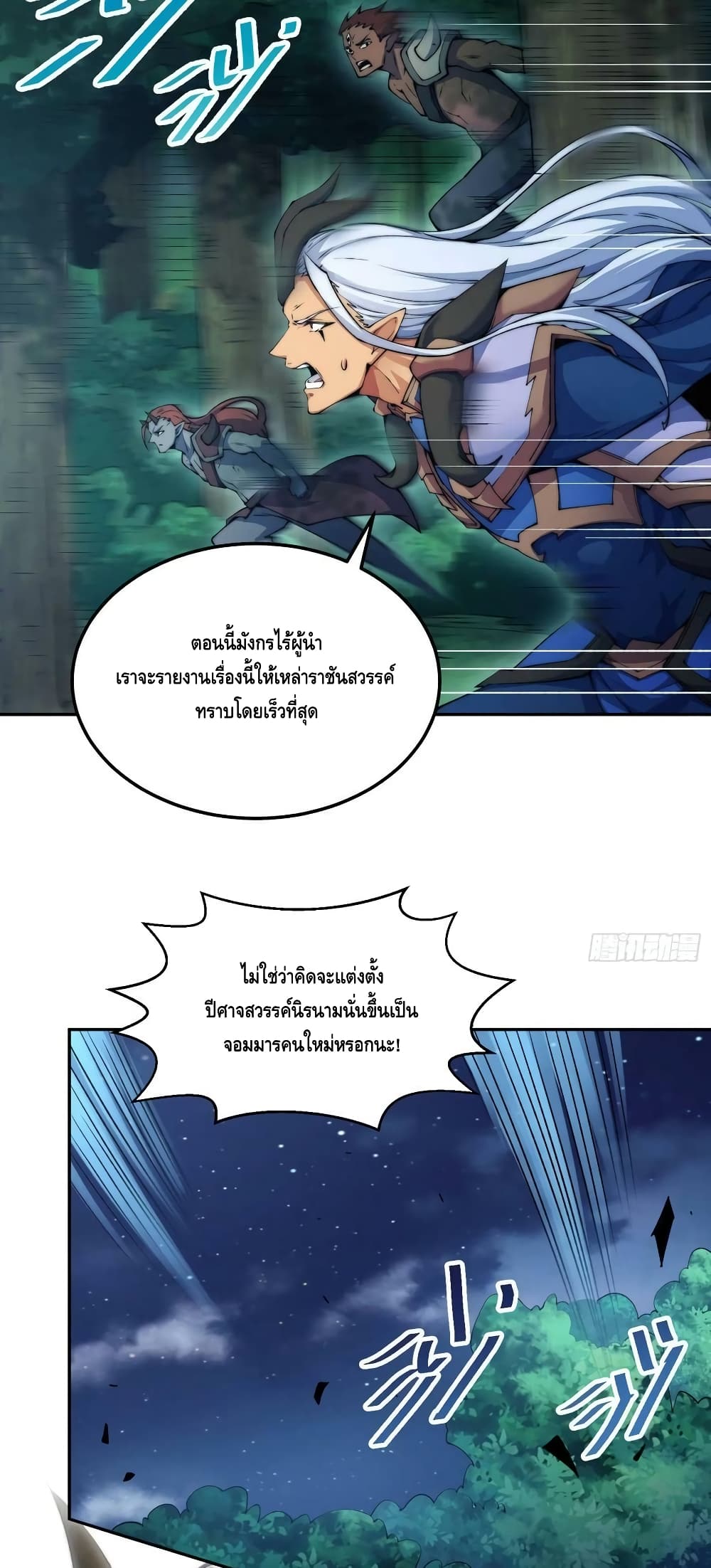 Invincible at The Start page 3