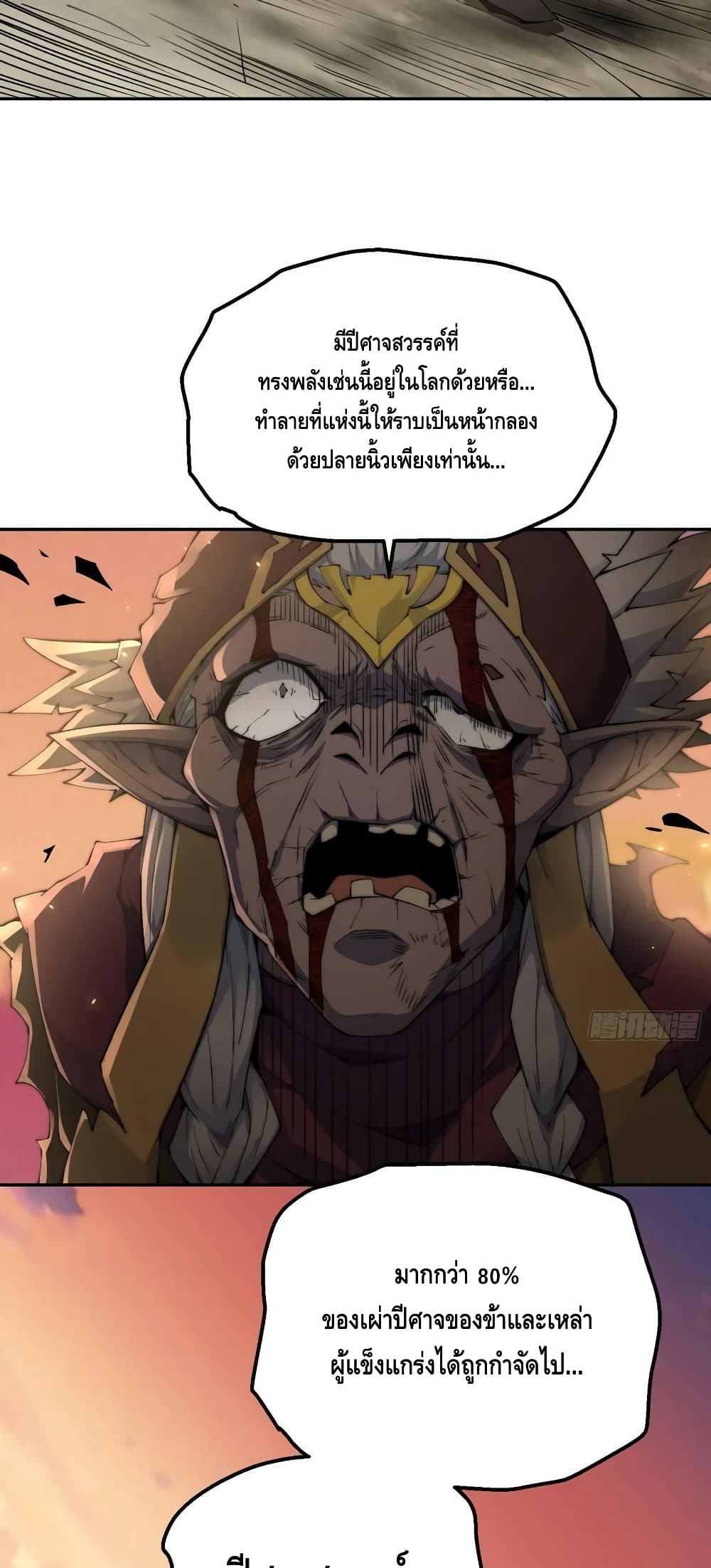 Invincible at The Start page 7
